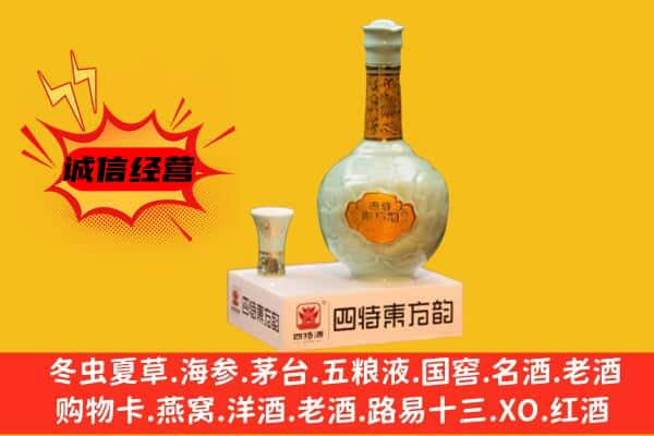 黄山市上门回收四特酒